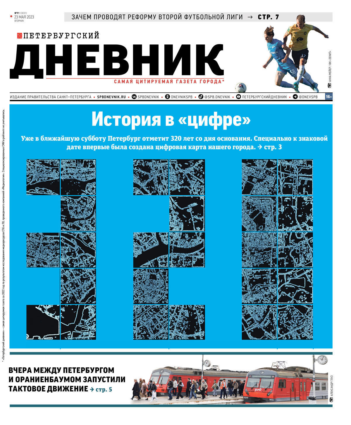 №91 (3031)
