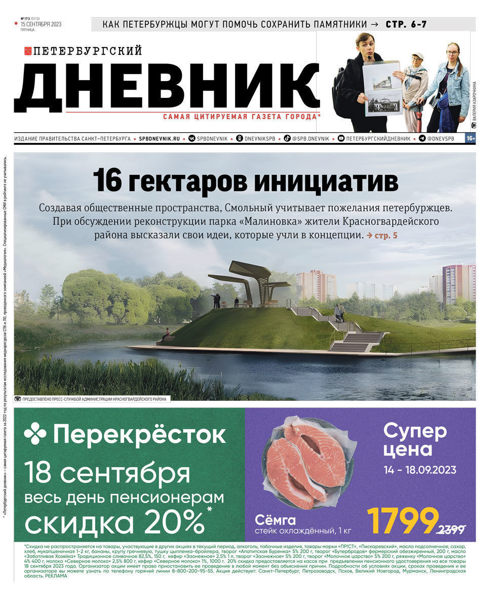 №173 (3113)