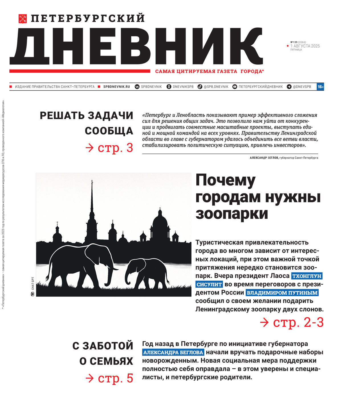 №139 (3566)