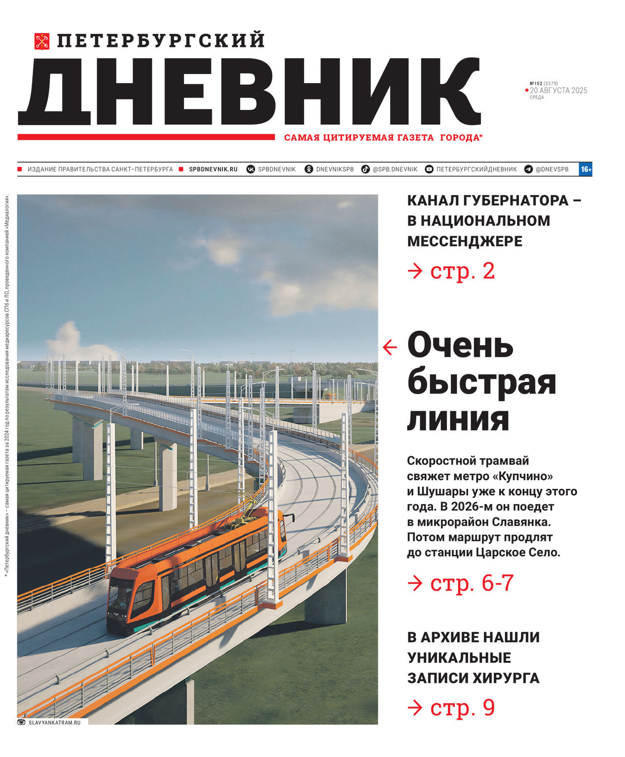 №152 (3579)