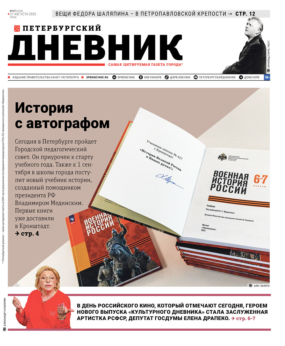 №157 (3584)
