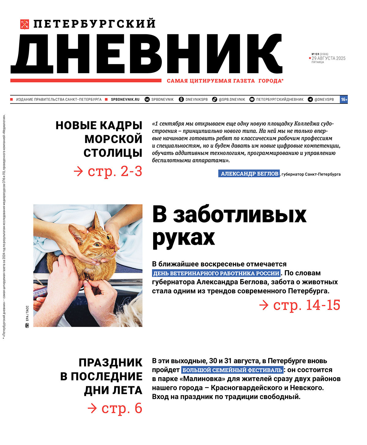 №159 (3586)