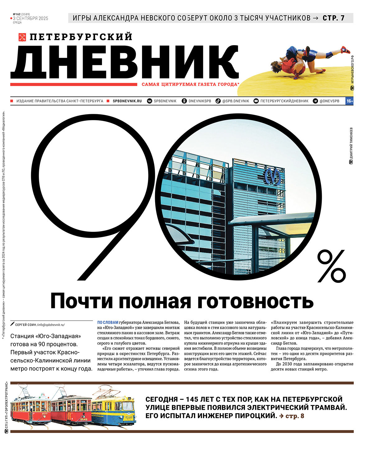 №162 (3589)