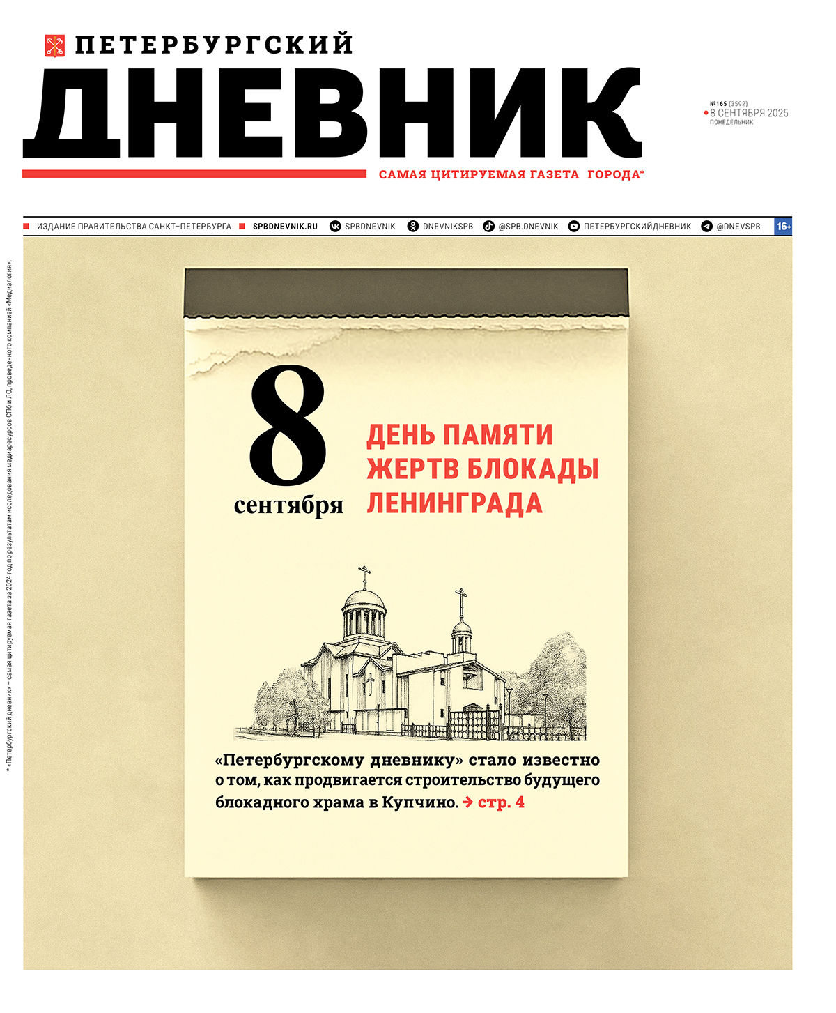 №165 (3592)