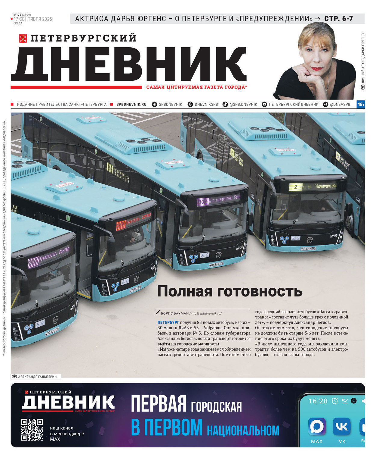 №172 (3599)