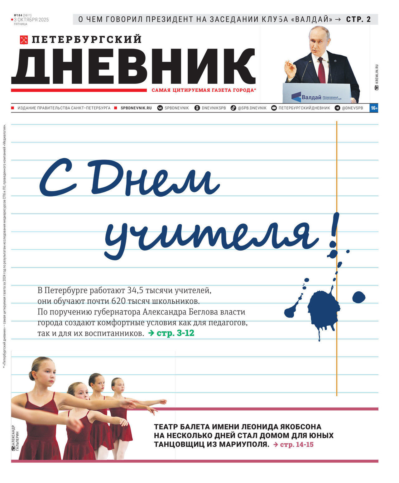 №184 (3611)