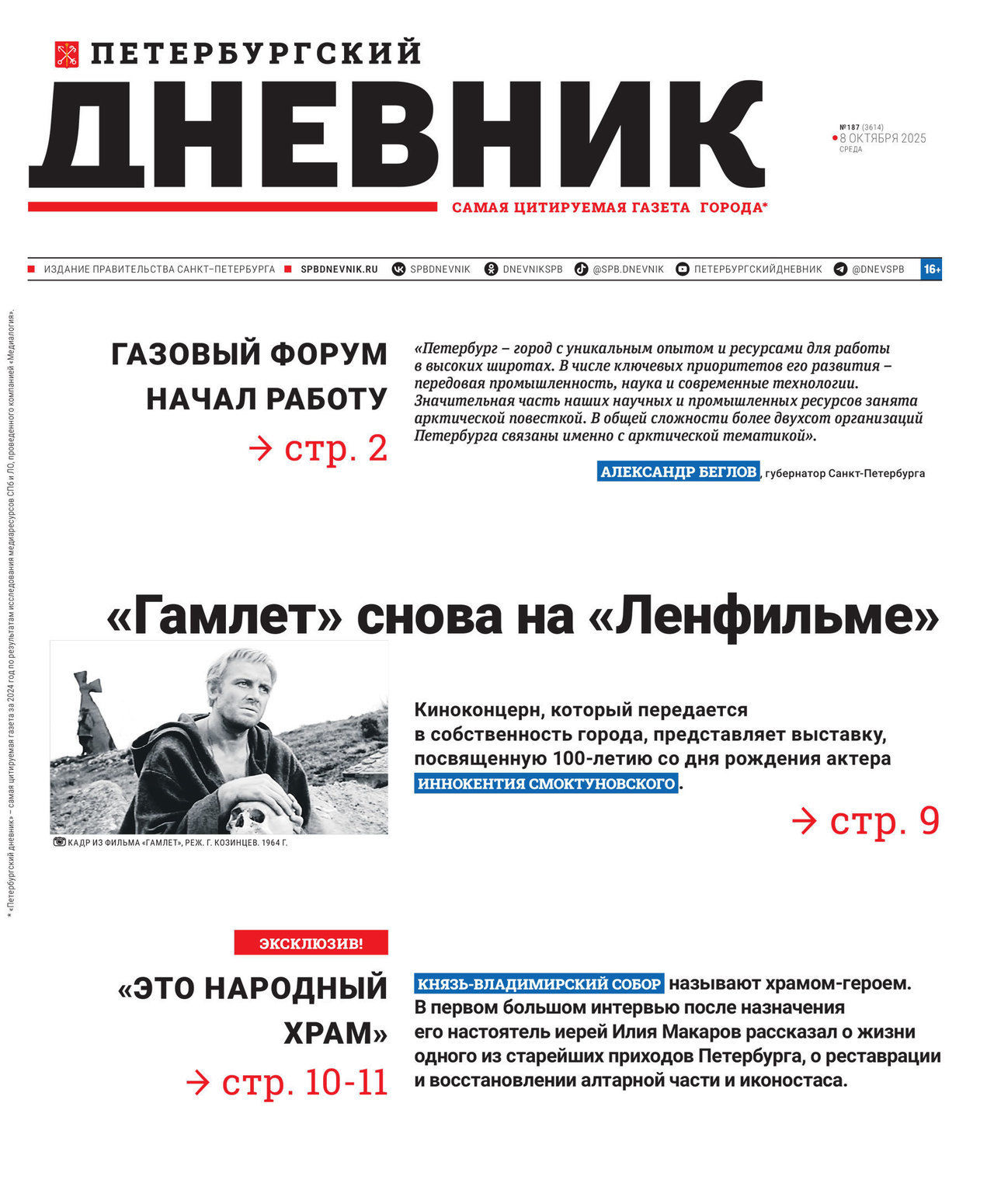 №187 (3614)
