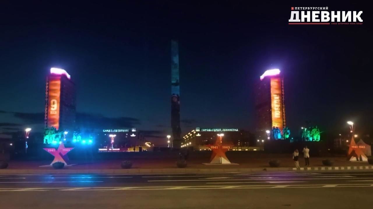 Небо над Монументом героическим защитникам Ленинграда на площади Победы озарили «Лучи Победы»