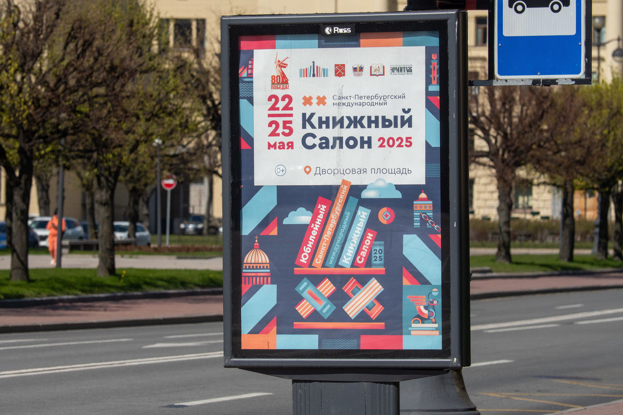 На Книжном салоне в Петербурге гостей ждет более 180 мероприятий 