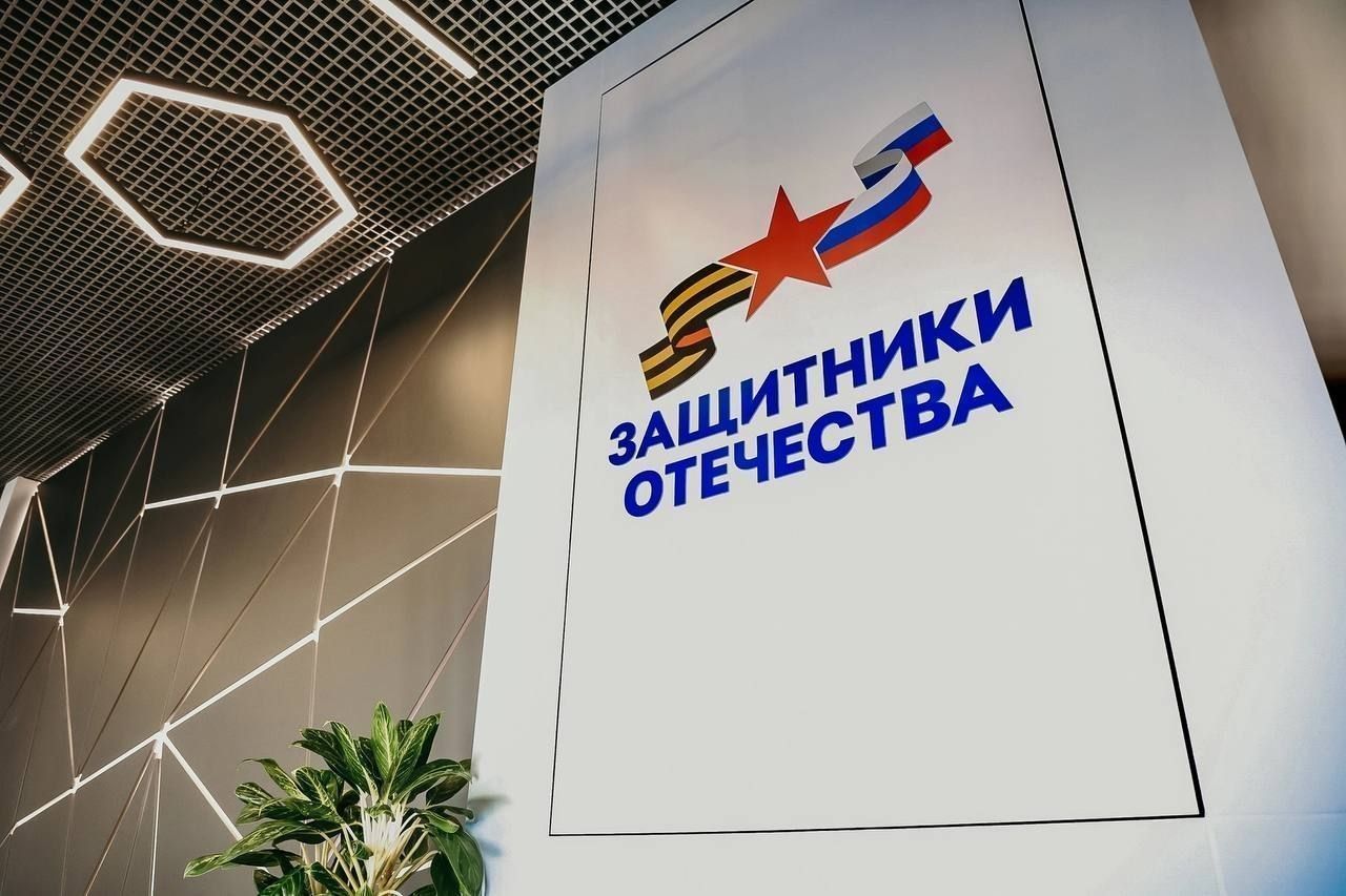 Два года исполнилось фонду «Защитники Отечества»