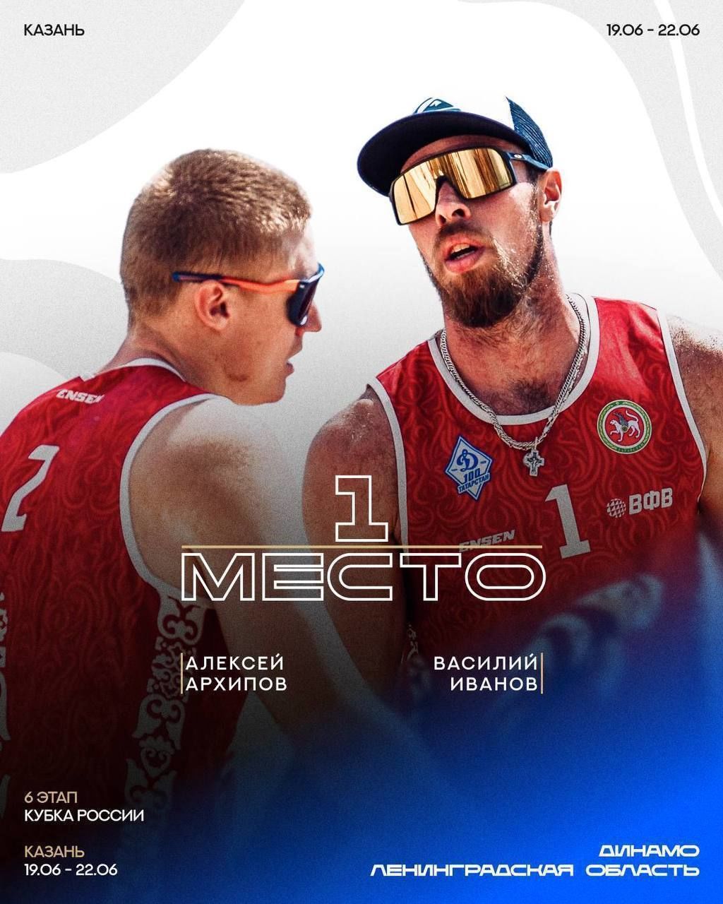 «Динамо-ЛО» взял золото 6-го этапа чемпионата России по пляжному волейболу