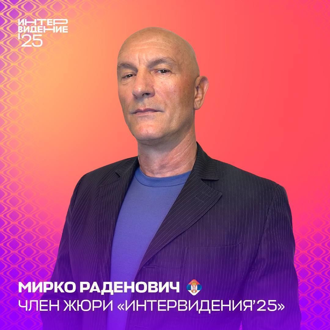 Сербский продюсер Мирко Раденович вошел в состав международного жюри «Интервидения-2025»