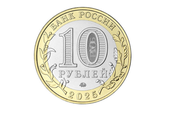 Банк России выпустит 10-рублевую монету, посвященную Смоленской области