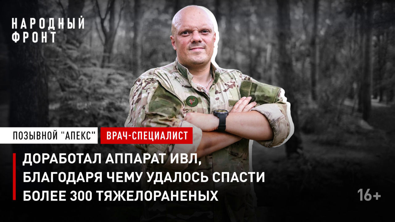 «Народный фронт» поздравил военных медиков с профессиональным праздником на медиаэкранах страны