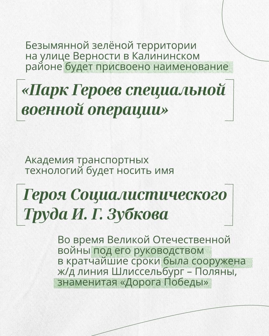 В Калининском районе появится парк Героев специальной военной операции