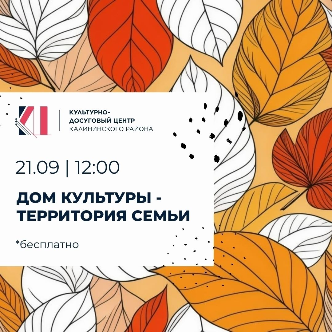 Культурно-досуговый центр Калининского района приглашает петербуржцев на творческие выходные