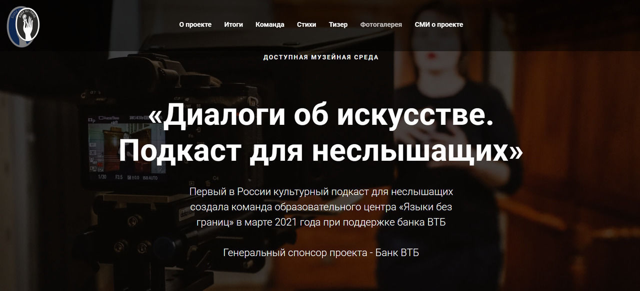 ВТБ и «Языки без границ» запустили новый сезон видеопроекта для неслышащих
