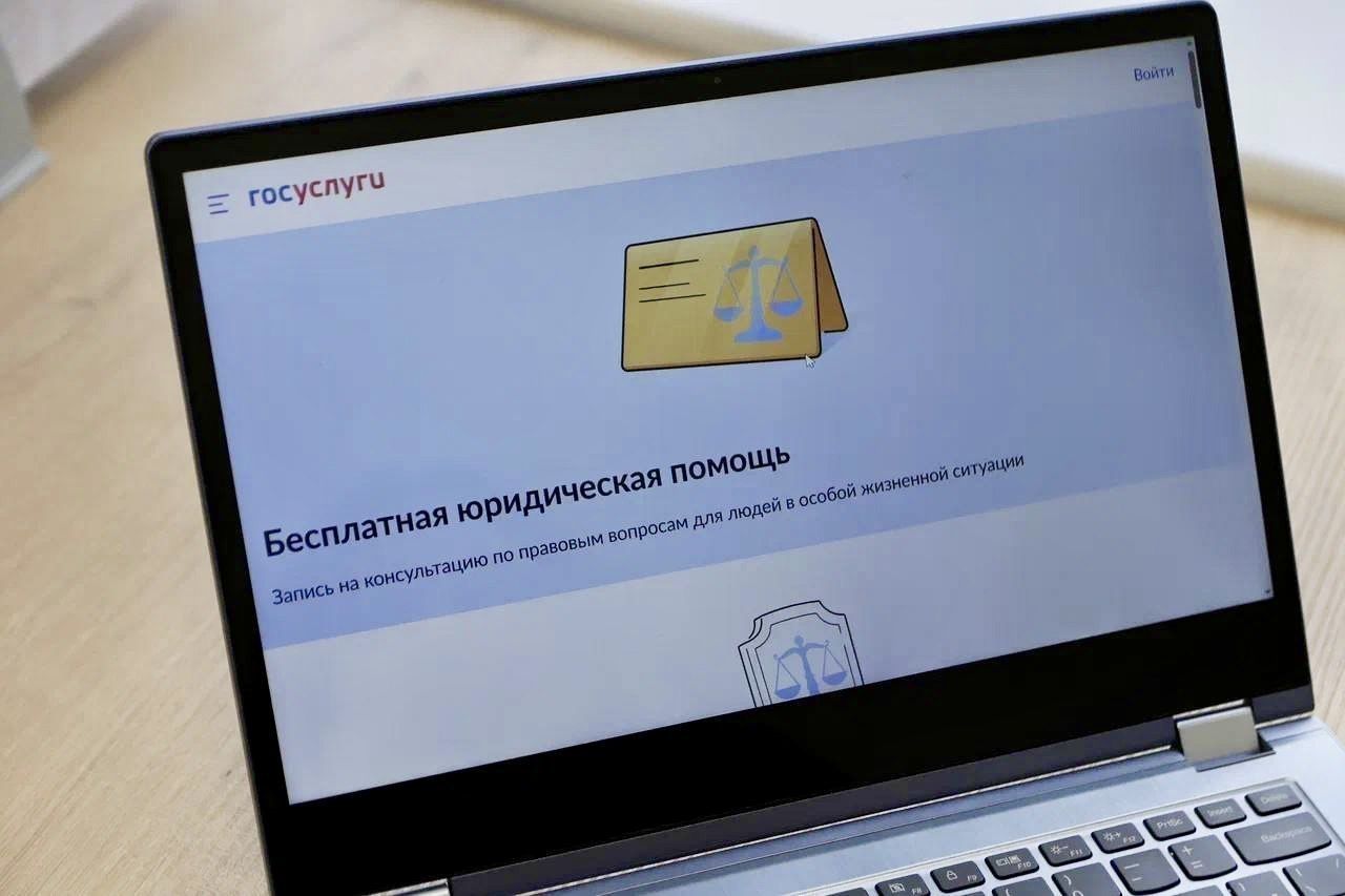 На «Госуслугах» появился сервис бесплатной юридической помощи