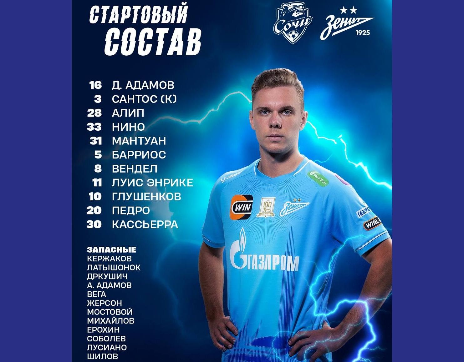 Определен стартовый состав «Зенита» для матча с «Сочи»