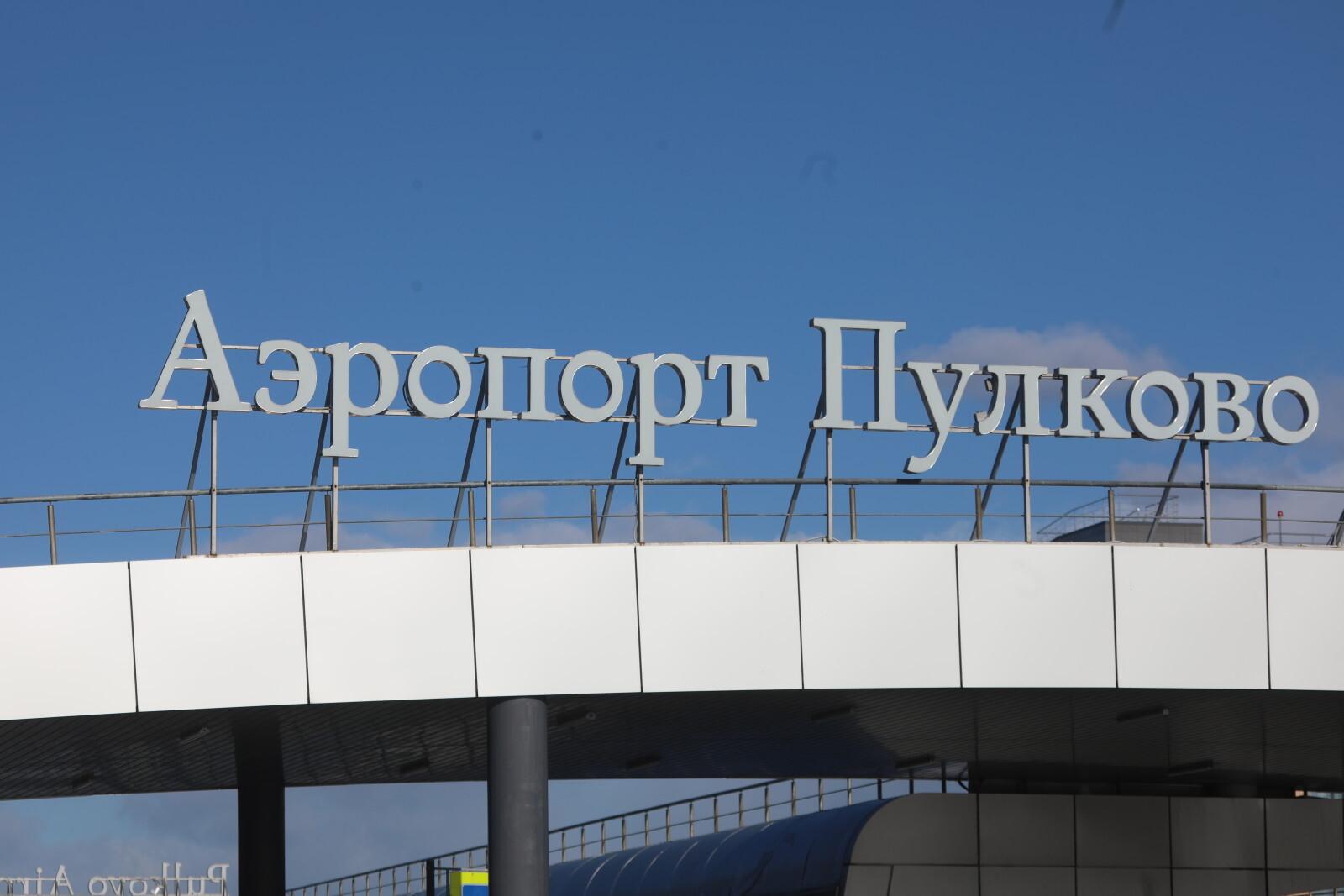 Аэропорт Пулково возобновил работу после 20-минутных ограничений