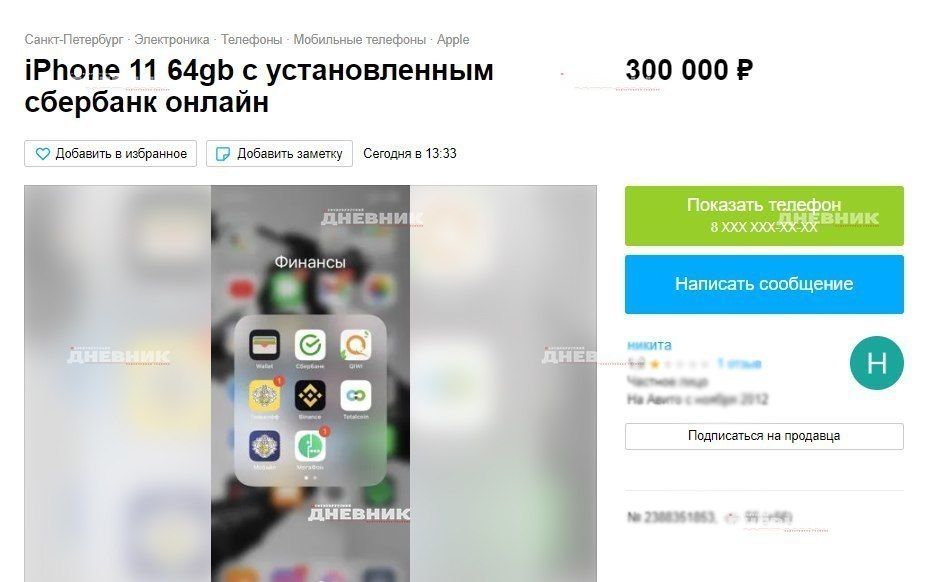 Бесплатное приложение авито на айфон. Сбербанк iphone. Авито Сбер айфон. Iphone со сбером. Установка Сбербанк на айфон.