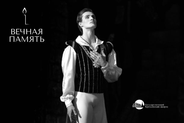 Ведущий солист театра «Кремлевский балет» Анатолий Соя умер в 22 года