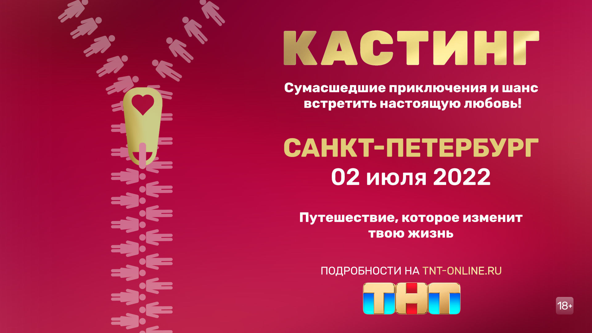 Кастинг на тнт. Наша команда ТНТ. Реклама на ТНТ 2022. ТНТ на 24 июня 2022. ТНТ анонсы 2022.