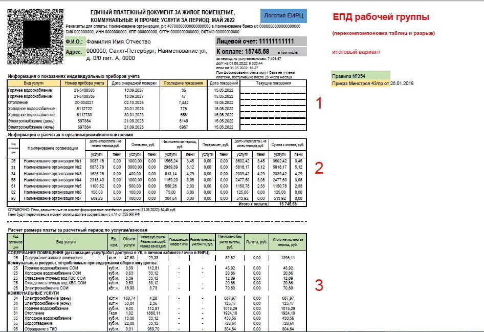 Квитанция на оплату коммунальных услуг образец