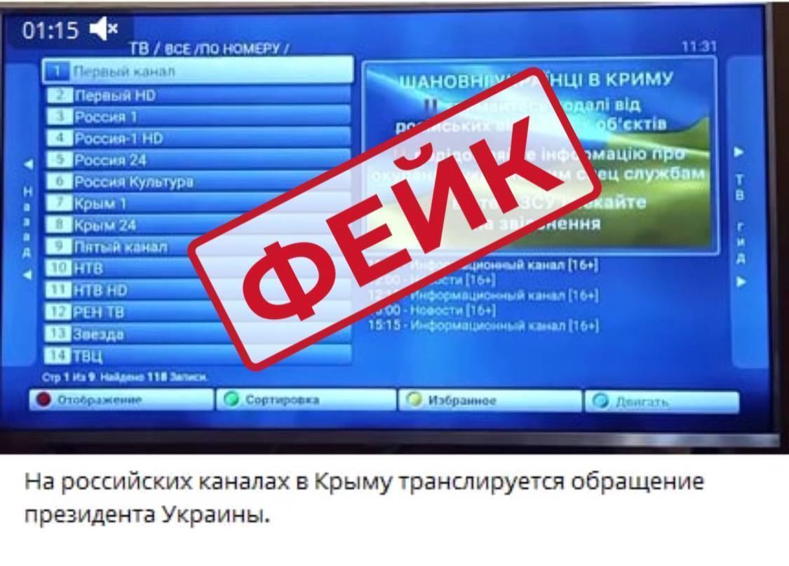 Фейк: хакеры взломали вещание крымских каналов и запустили видеообращение  президента Украины