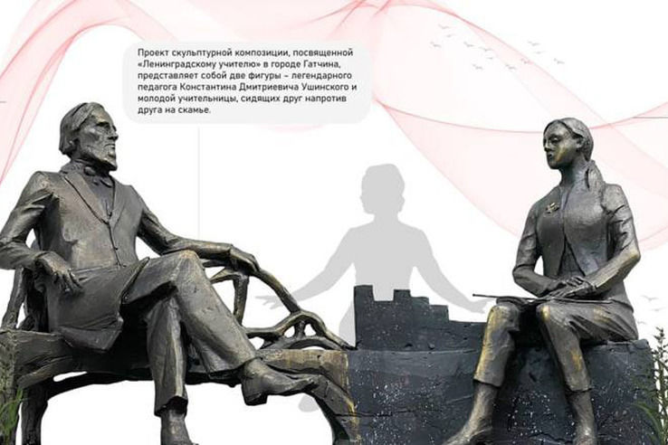 В Гатчине появится памятник Константину Ушинскому