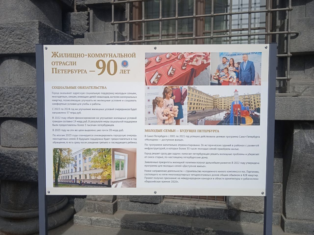 В Петербурге открылась уличная выставка, посвященная 90-летию сферы ЖКХ