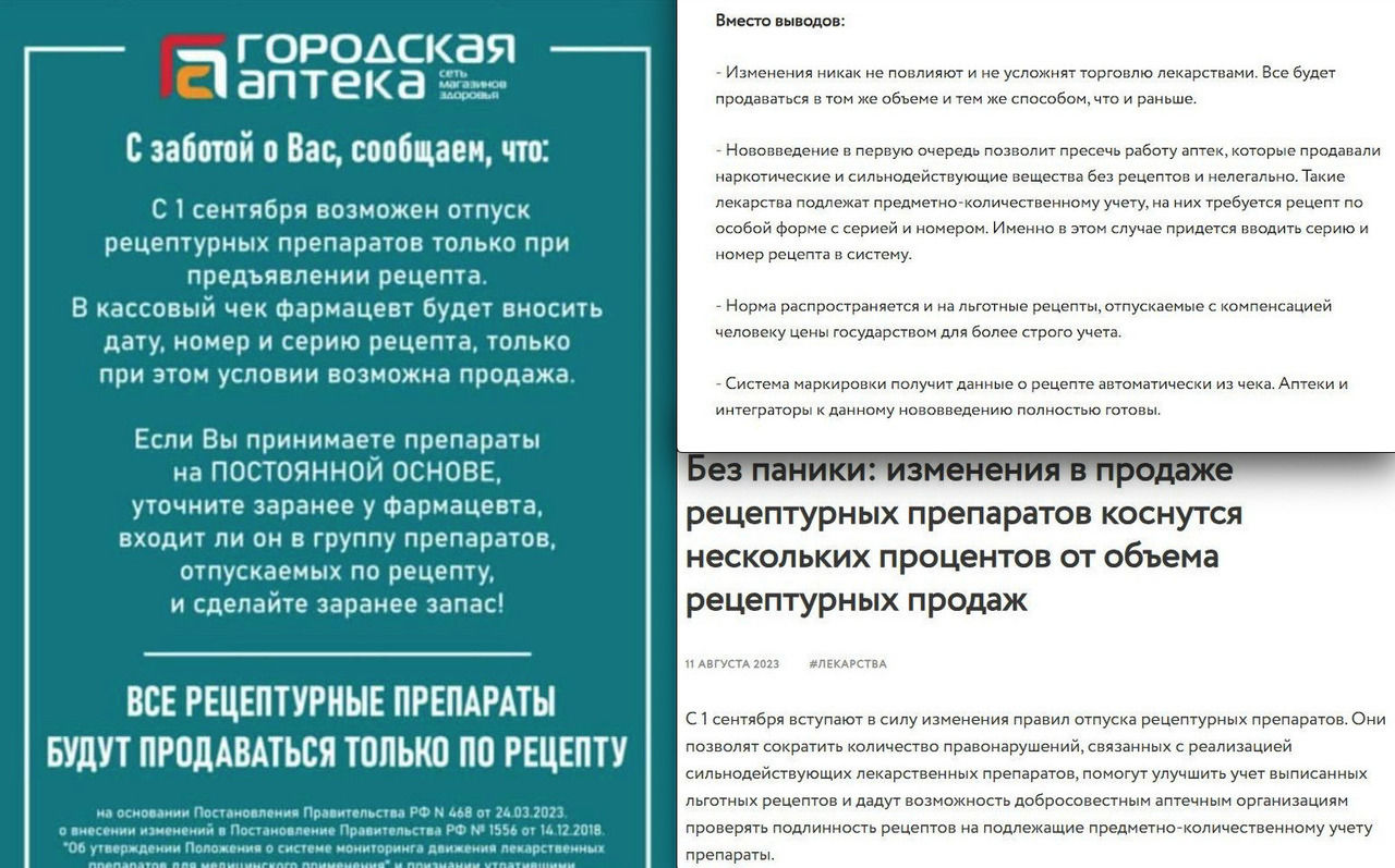 Информация об обязательном предъявлении рецепта в аптеках оказалась фейком