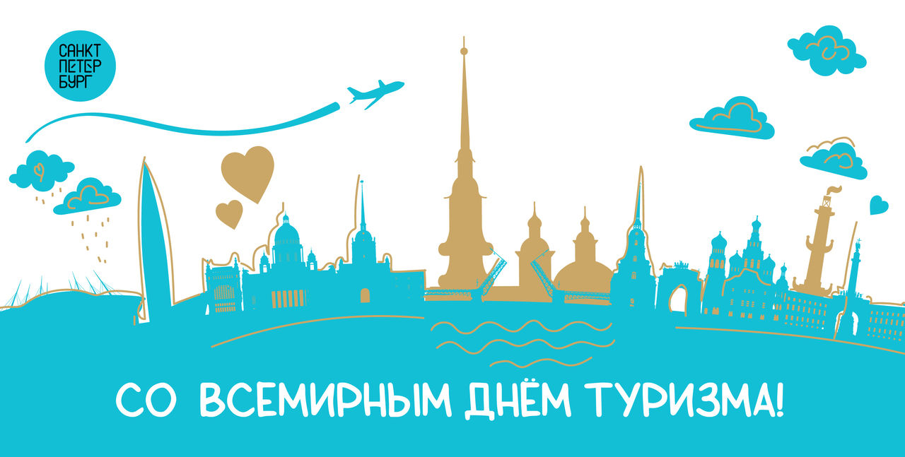 Как и где Петербург отметит День туризма