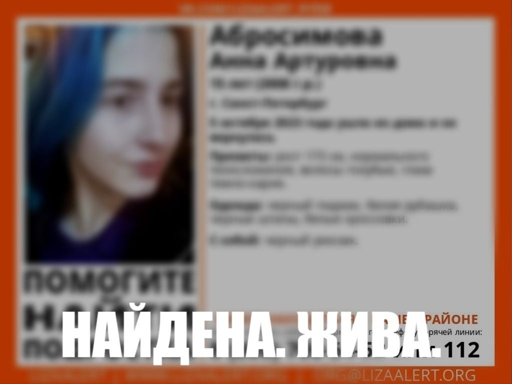 Стало известно, что пропавшая в Петербурге пятнадцатилетняя девушка с  голубыми волосами вернулась домой