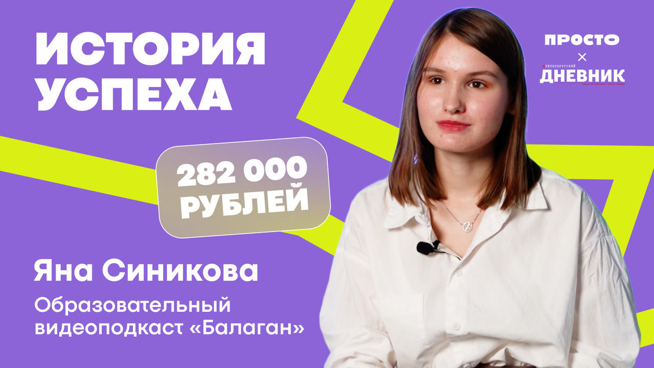 Участница конкурса «Росмолодежь. Гранты» Яна Синикова: «Главное – «гореть»  своим проектом, видеть перспективы его развития»