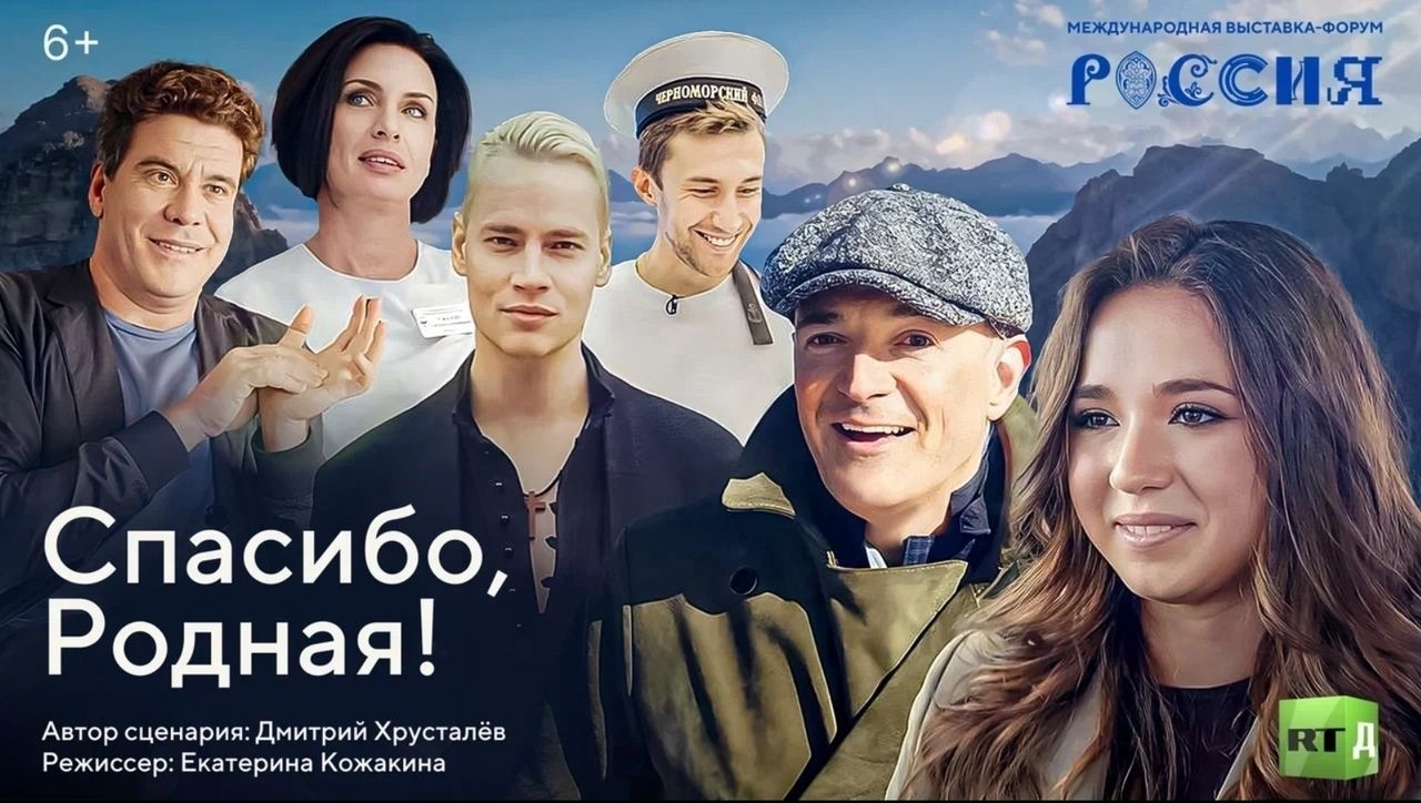 На выставке-форуме «Россия» состоится премьера фильма «Спасибо, родная!»