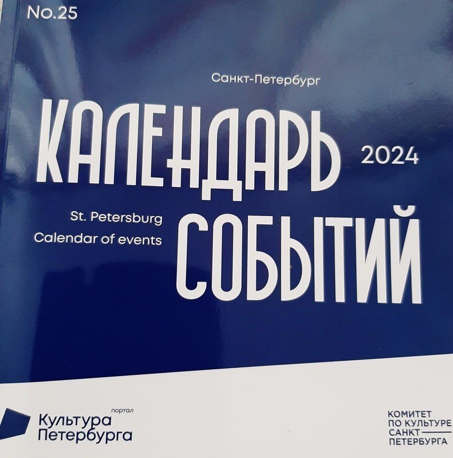 Какие события культуры отметят в Петербурге в 2024 году