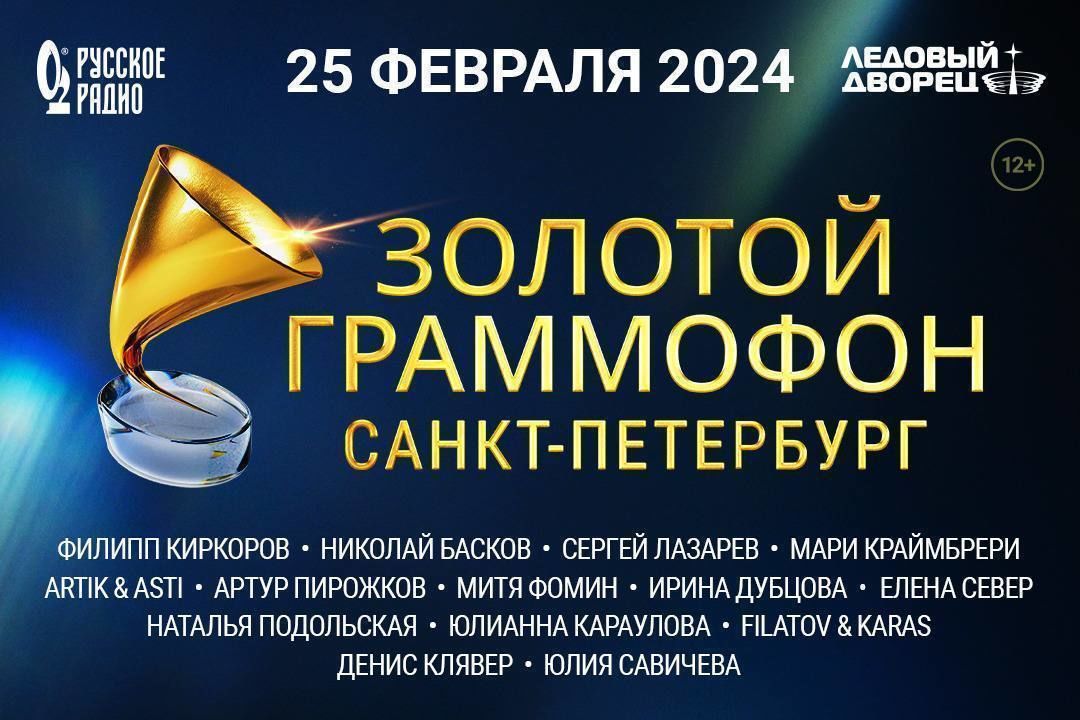 Концерт граммофон 2024. Ведущие золотого граммофона 2024. Концерт золотой граммофон 2024. Где проходила церемония золотой граммофон 2024. Золотой граммофон 2024 где проходил.