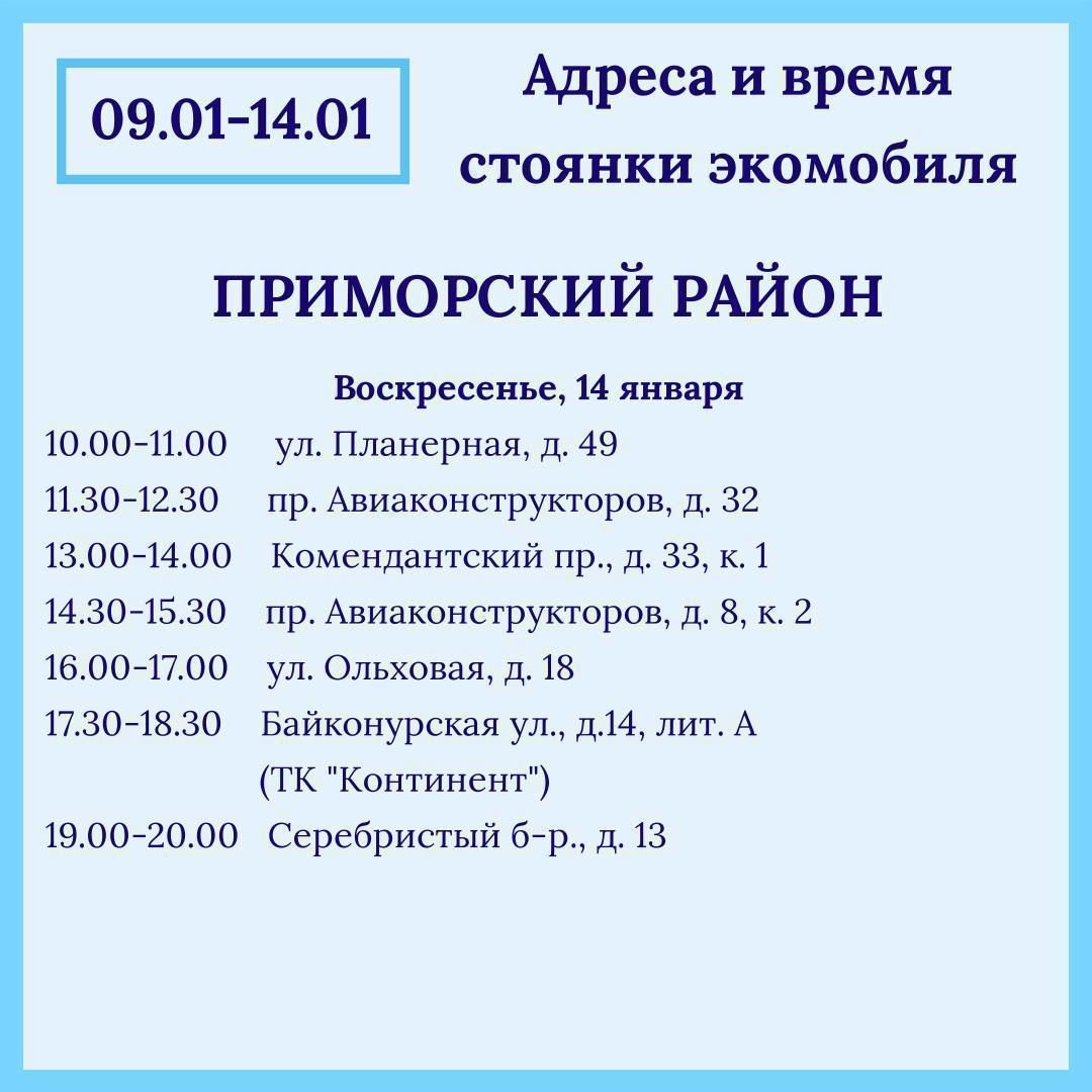 Петербуржцам показали, где можно сдать опасные отходы на этой неделе