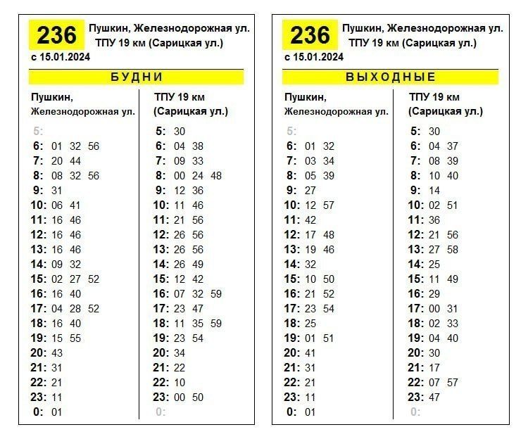 Расписание 342 автобуса пушкин