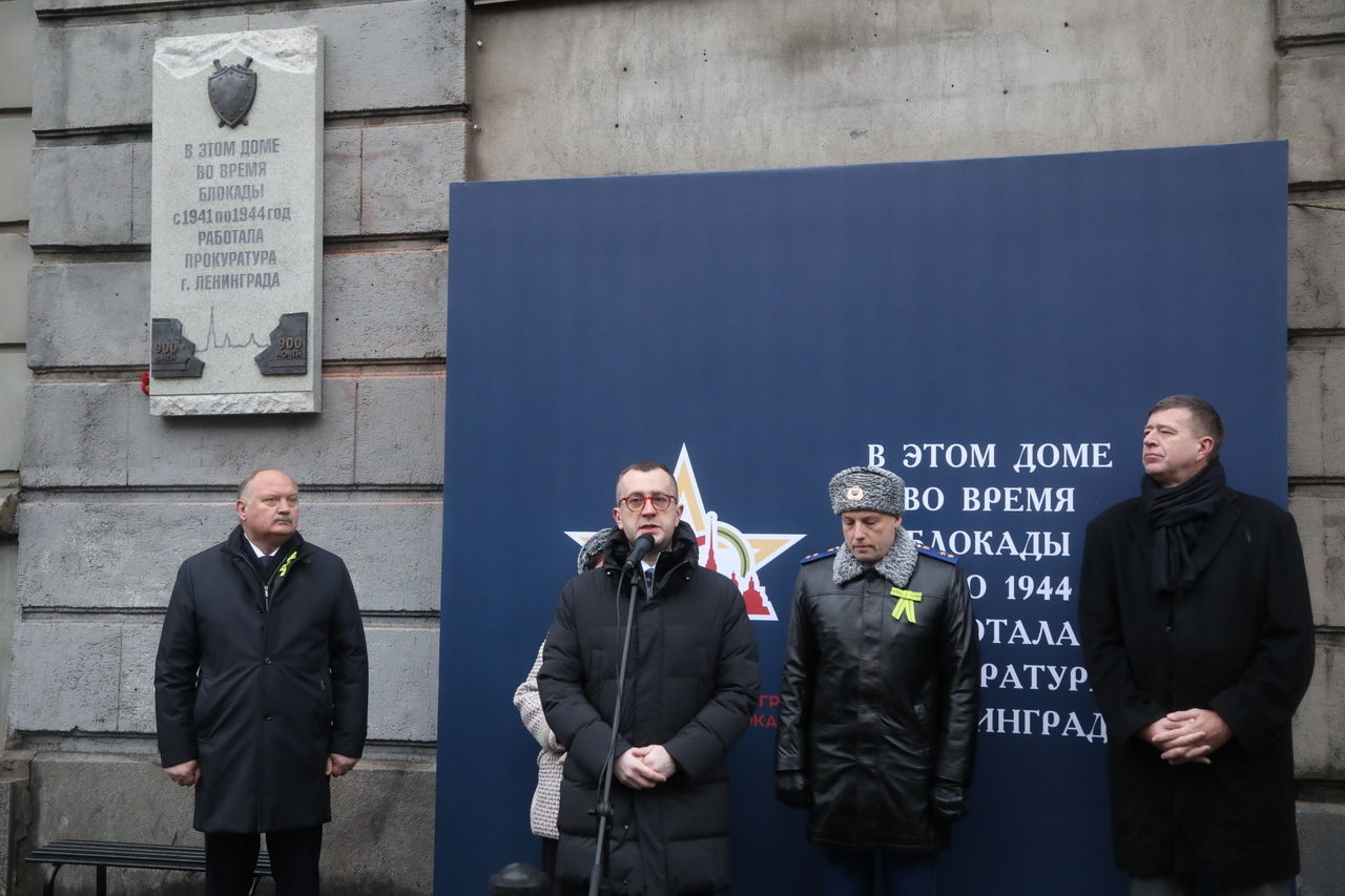 В Центральном районе открыли мемориальную доску в память о работе  прокуратуры в блокаду