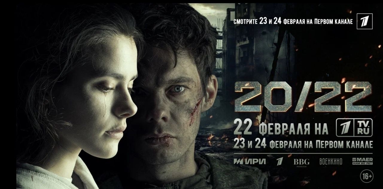 Названа дата премьеры фильма «20/22», посвященного событиям начала СВО