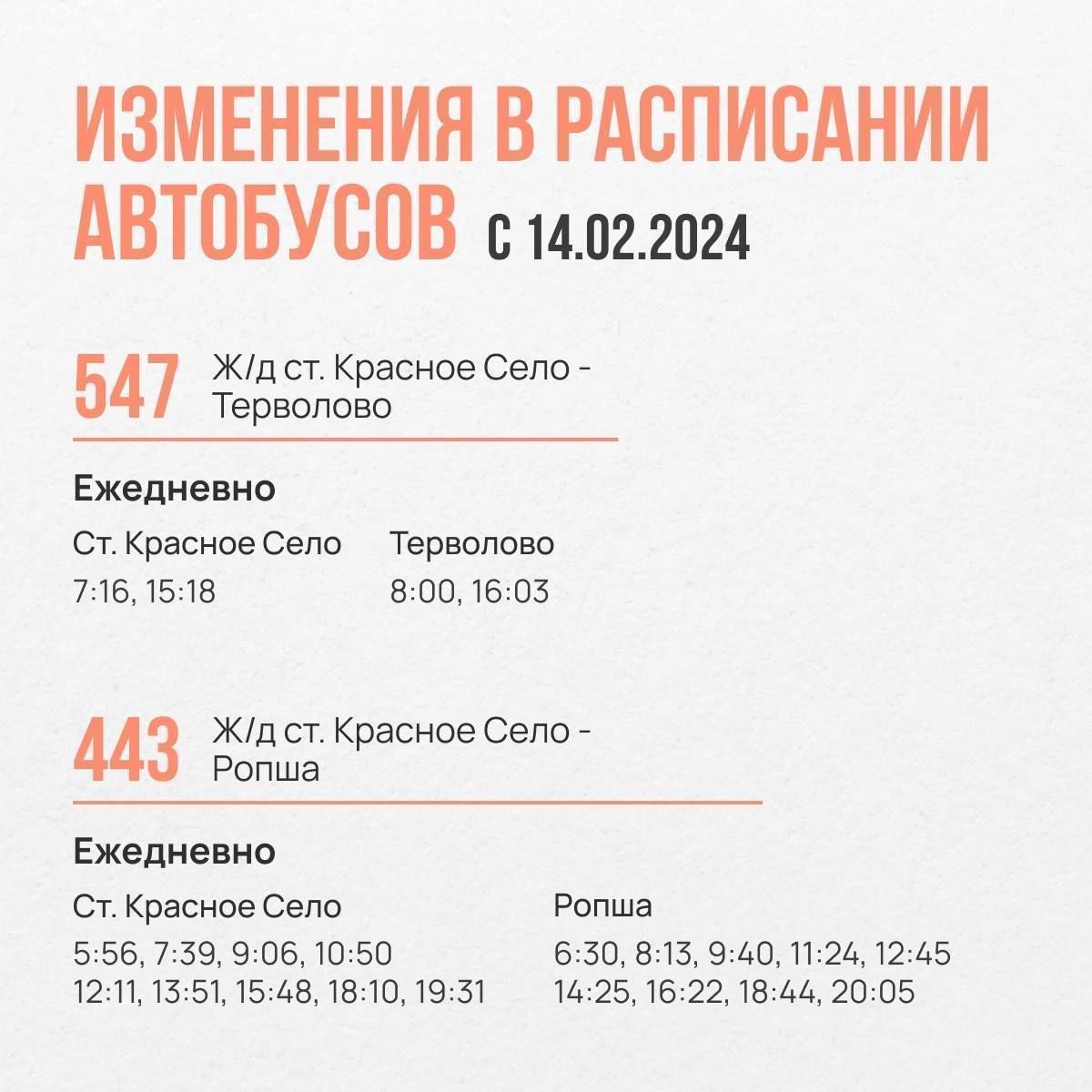 Расписание еще девяти автобусных маршрутов синхронизировали с тактовыми  электричками