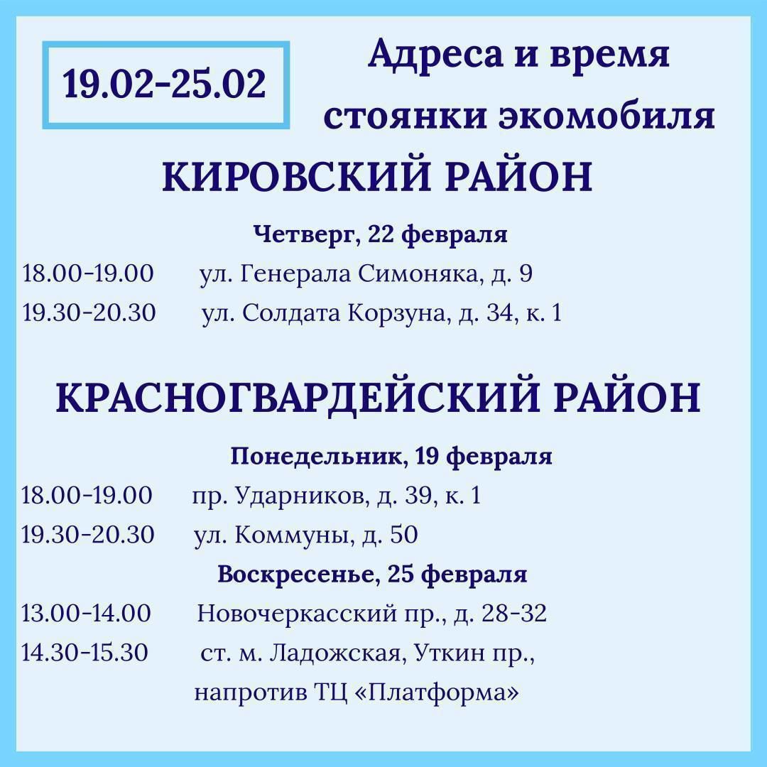 Петербуржцам рассказали, где сдавать опасные отходы на этой неделе