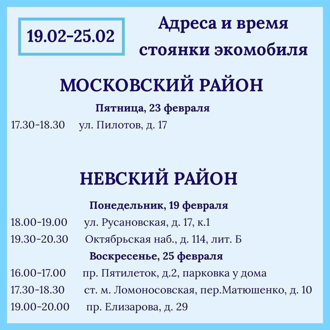 Петербуржцам рассказали, где сдавать опасные отходы на этой неделе