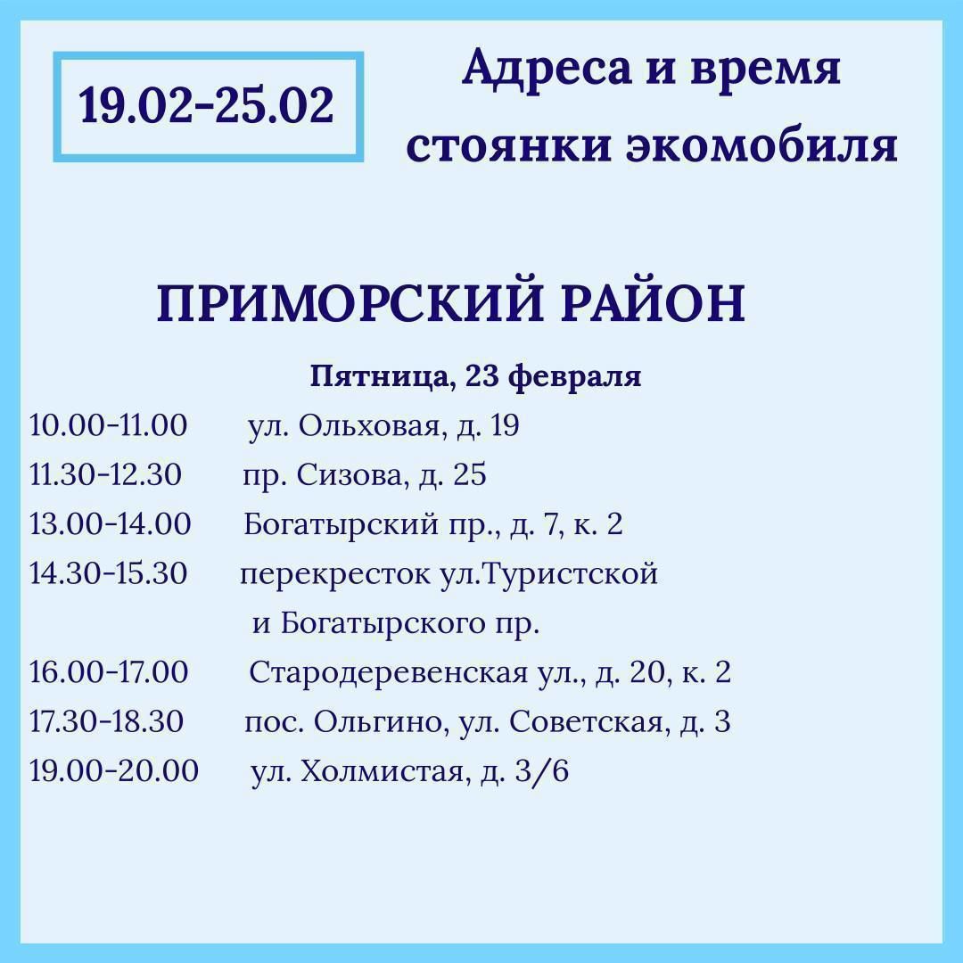 Петербуржцам рассказали, где сдавать опасные отходы на этой неделе