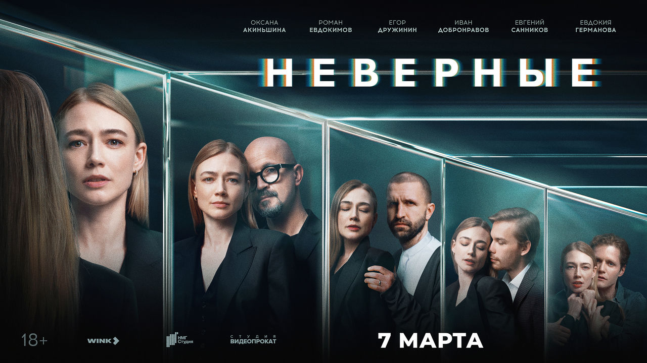 Премьера сериала «Неверные» с Оксаной Акиньшиной состоится 7 марта