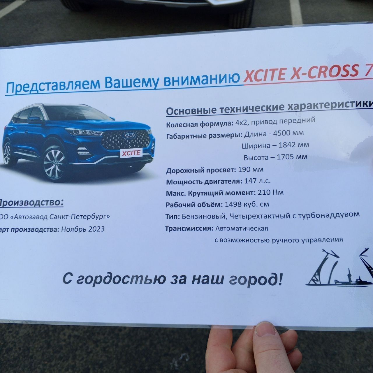 Пример возрождения петербургского автопрома: первые автомобили бренда XCITE  поступят в продажу в мае | 13.03.2024 | Санкт-Петербург - БезФормата