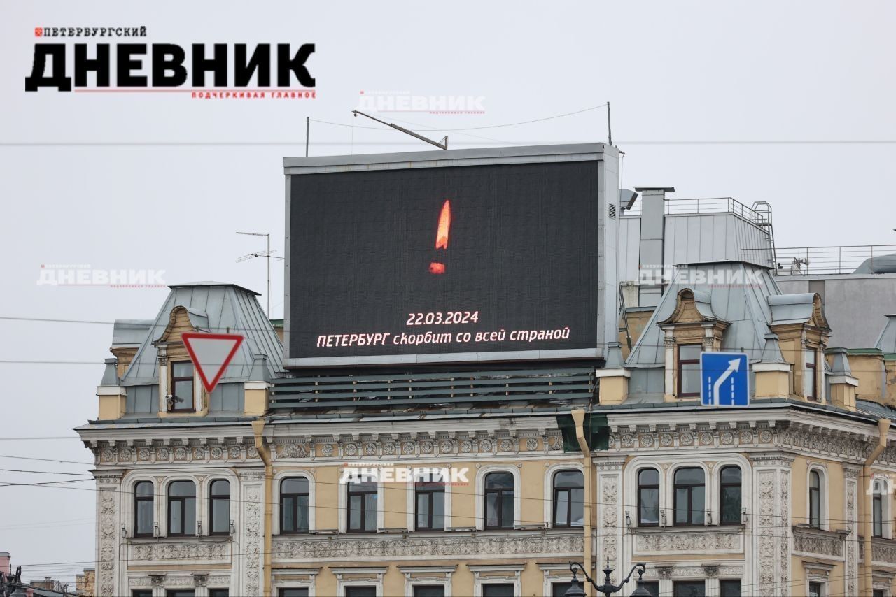 Видео: Петербург скорбит со всей страной | 23.03.2024 | Санкт-Петербург -  БезФормата