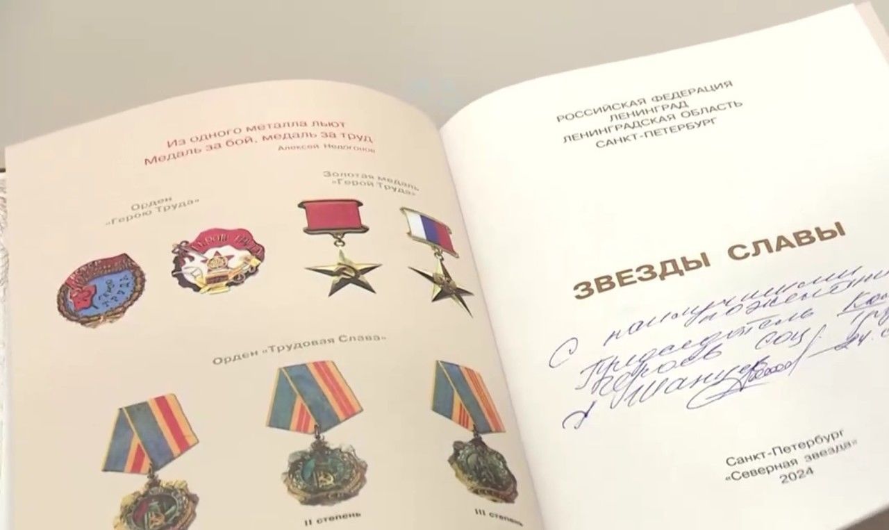 В Петербурге в музее «Россия – Моя история» представили книгу памяти «Звезды Славы»